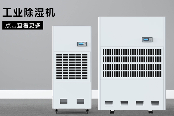合肥除濕機(jī)廠家哪個(gè)好？