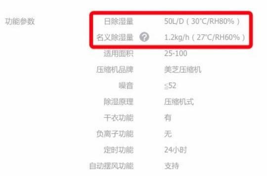 除濕機(jī)里的貓膩：兩個(gè)除濕量怎么選？