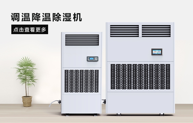 夏季藥廠除濕辦法，看這里，有你想要的答案