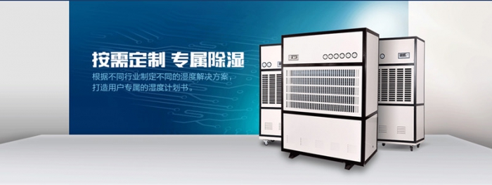低溫、冷庫(kù)用除濕機(jī)在冷庫(kù)中的應(yīng)用