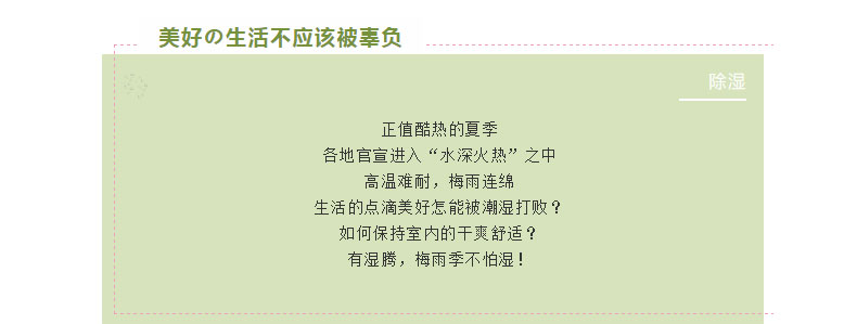 如何避免生活的樂趣被潮濕影響？