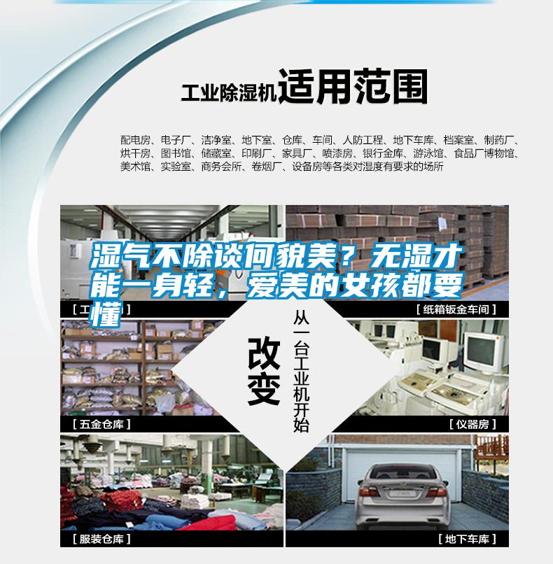 濕氣不除談何貌美？無濕才能一身輕，愛美的女孩都要懂