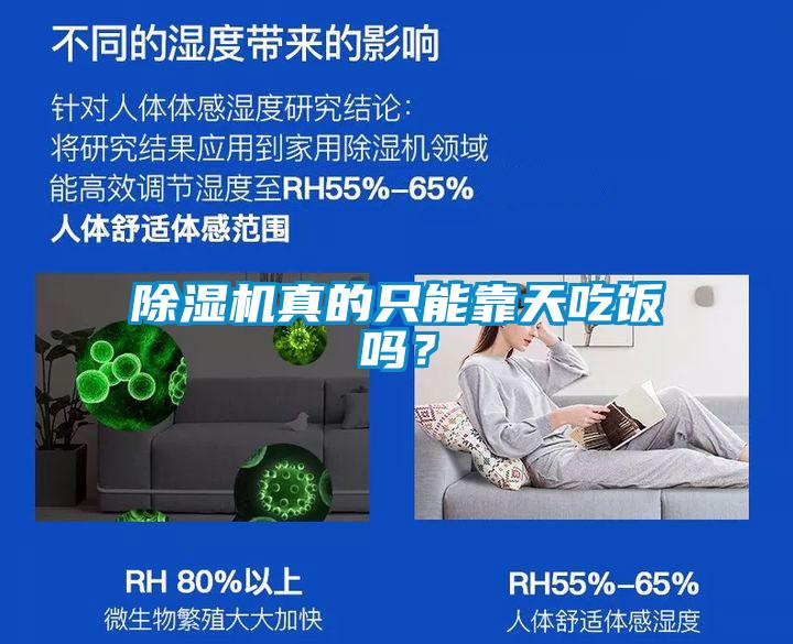 除濕機(jī)真的只能靠天吃飯嗎？