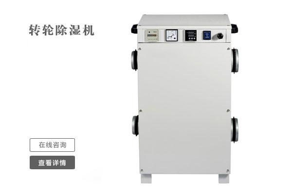萬級(jí)凈化車間如何除濕？?jī)艋囬g用除濕機(jī)
