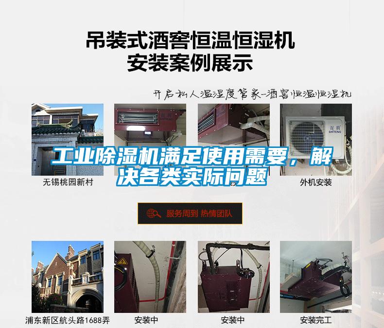 工業(yè)除濕機滿足使用需要，解決各類實際問題