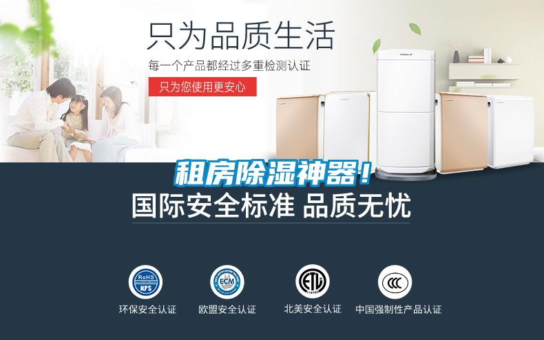 租房除濕神器！