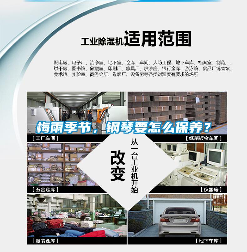 梅雨季節(jié)，鋼琴要怎么保養(yǎng)？