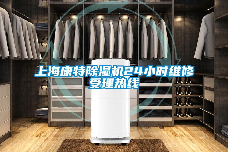 上?？堤爻凉駲C(jī)24小時(shí)維修受理熱線