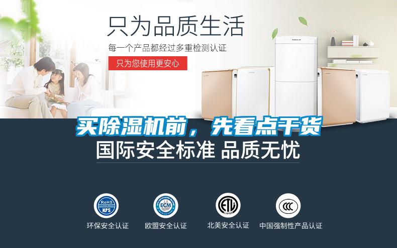 買除濕機(jī)前，先看點(diǎn)干貨