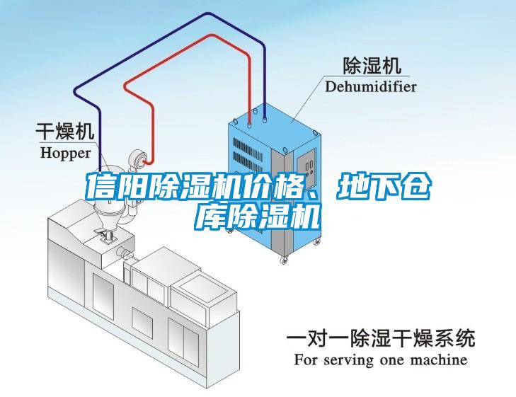 信陽除濕機(jī)價(jià)格、地下倉庫除濕機(jī)