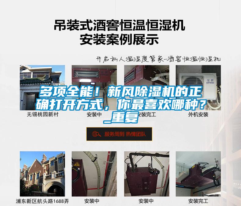 多項全能！新風(fēng)除濕機的正確打開方式，你最喜歡哪種？_重復(fù)