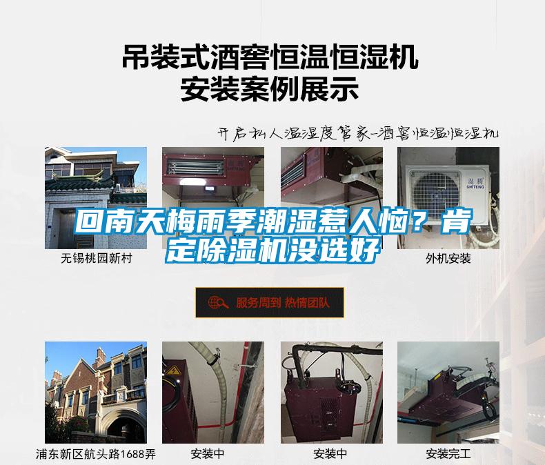 回南天梅雨季潮濕惹人惱？肯定除濕機(jī)沒(méi)選好