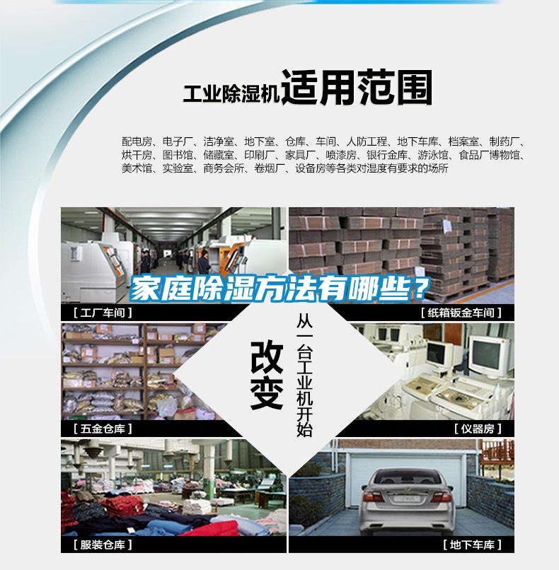 家庭除濕方法有哪些？