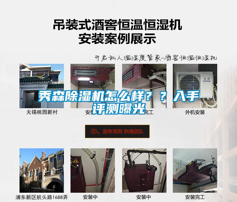 秀森除濕機(jī)怎么樣？？入手評測曝光