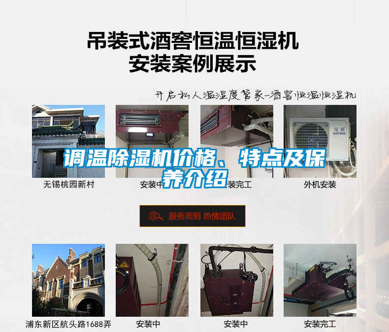 調(diào)溫除濕機(jī)價(jià)格、特點(diǎn)及保養(yǎng)介紹