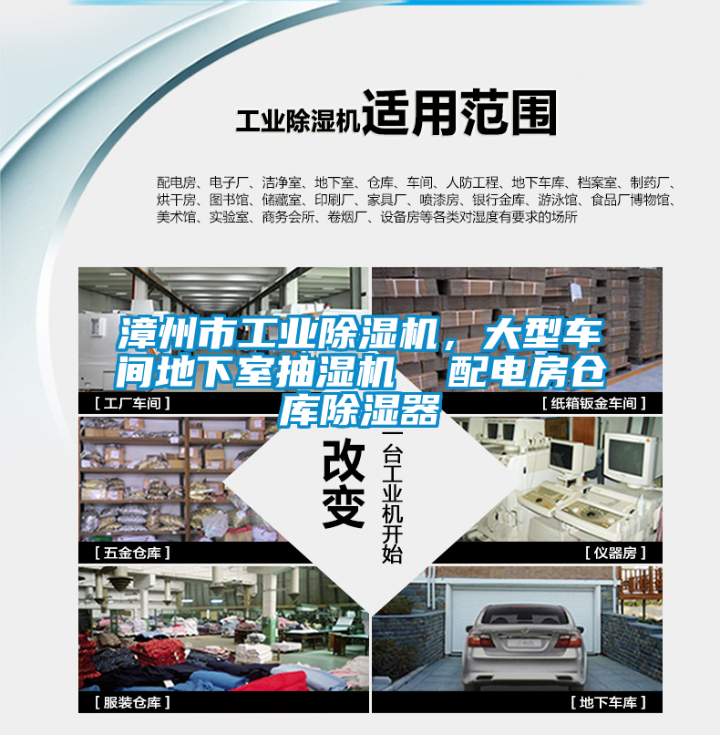 漳州市工業(yè)除濕機，大型車間地下室抽濕機  配電房倉庫除濕器