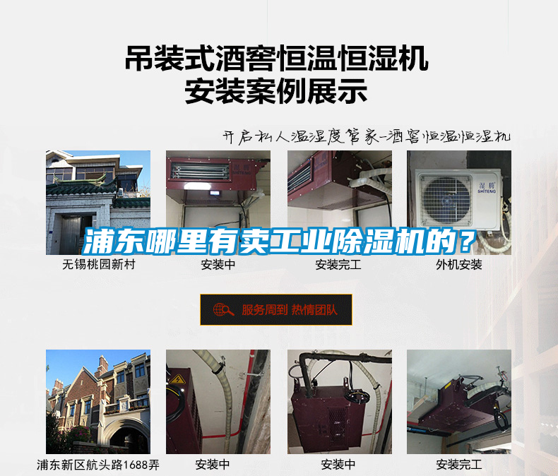 浦東哪里有賣工業(yè)除濕機(jī)的？