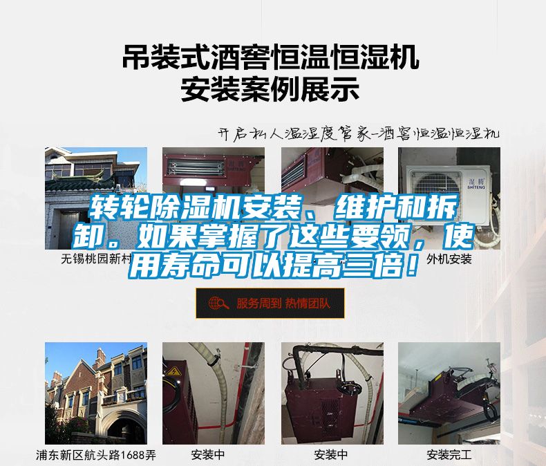 轉(zhuǎn)輪除濕機(jī)安裝、維護(hù)和拆卸。如果掌握了這些要領(lǐng)，使用壽命可以提高三倍！