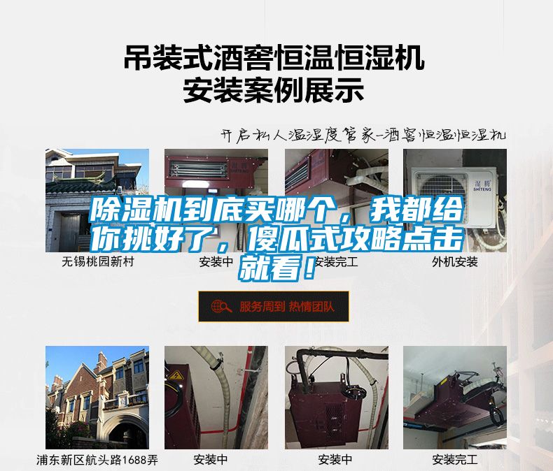除濕機(jī)到底買哪個(gè)，我都給你挑好了，傻瓜式攻略點(diǎn)擊就看！