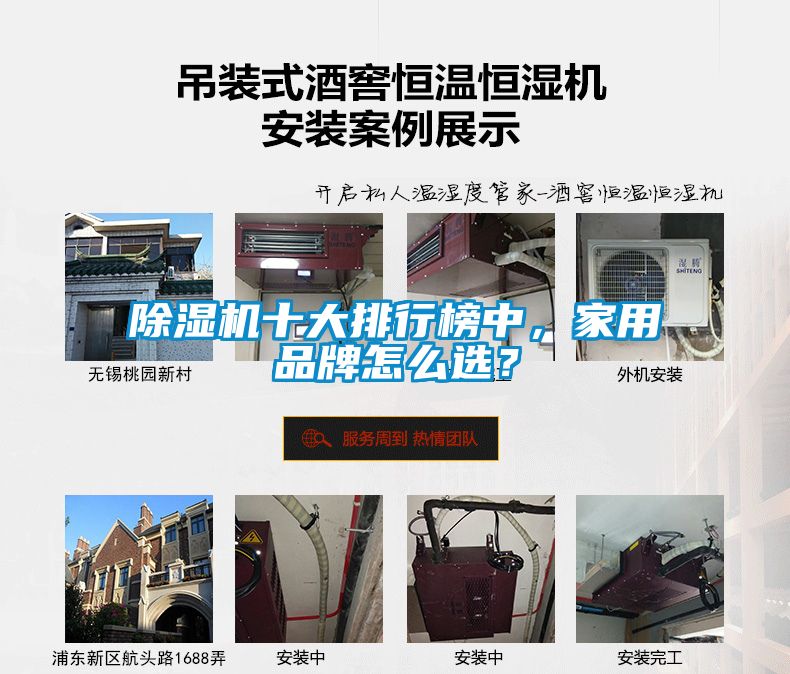 除濕機(jī)十大排行榜中，家用品牌怎么選？