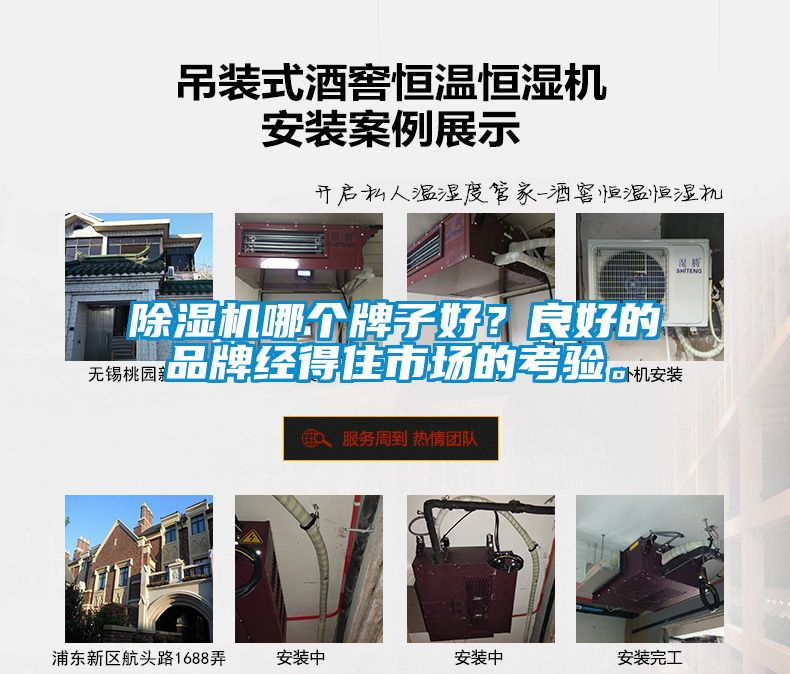 除濕機(jī)哪個(gè)牌子好？良好的品牌經(jīng)得住市場(chǎng)的考驗(yàn)。