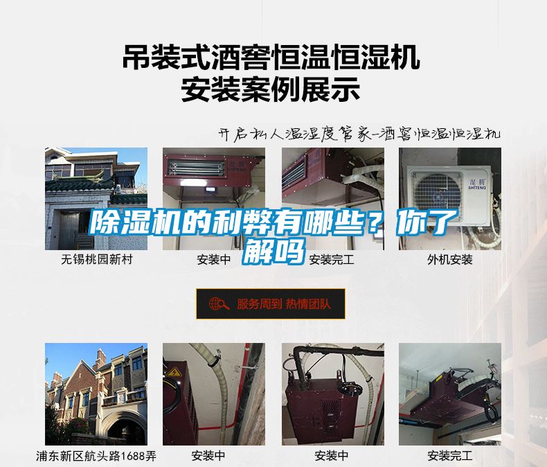 除濕機(jī)的利弊有哪些？你了解嗎