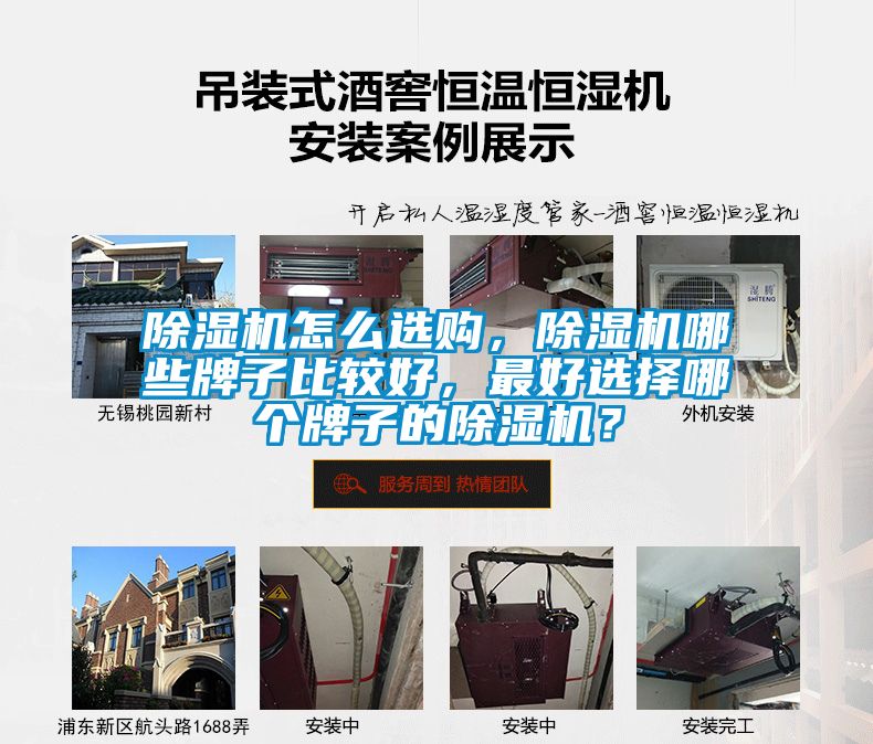 除濕機(jī)怎么選購(gòu)，除濕機(jī)哪些牌子比較好，最好選擇哪個(gè)牌子的除濕機(jī)？