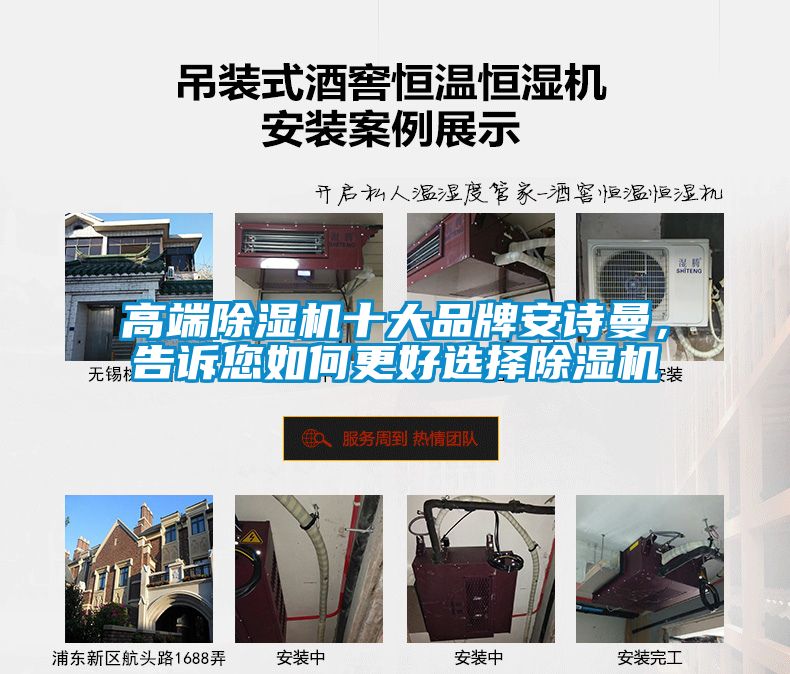 高端除濕機(jī)十大品牌安詩(shī)曼，告訴您如何更好選擇除濕機(jī)