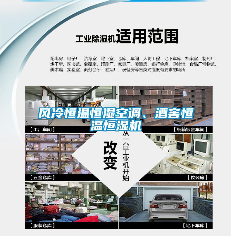 風(fēng)冷恒溫恒濕空調(diào)、酒窖恒溫恒濕機(jī)