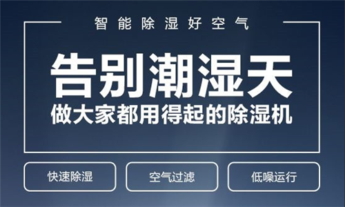 地下停車(chē)庫(kù)除濕有什么方法？地下室除濕機(jī)