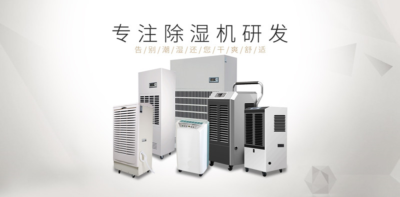 智能化系統(tǒng)低溫倉(cāng)庫(kù)除濕機(jī)，全自動(dòng)控濕省電綠色環(huán)保